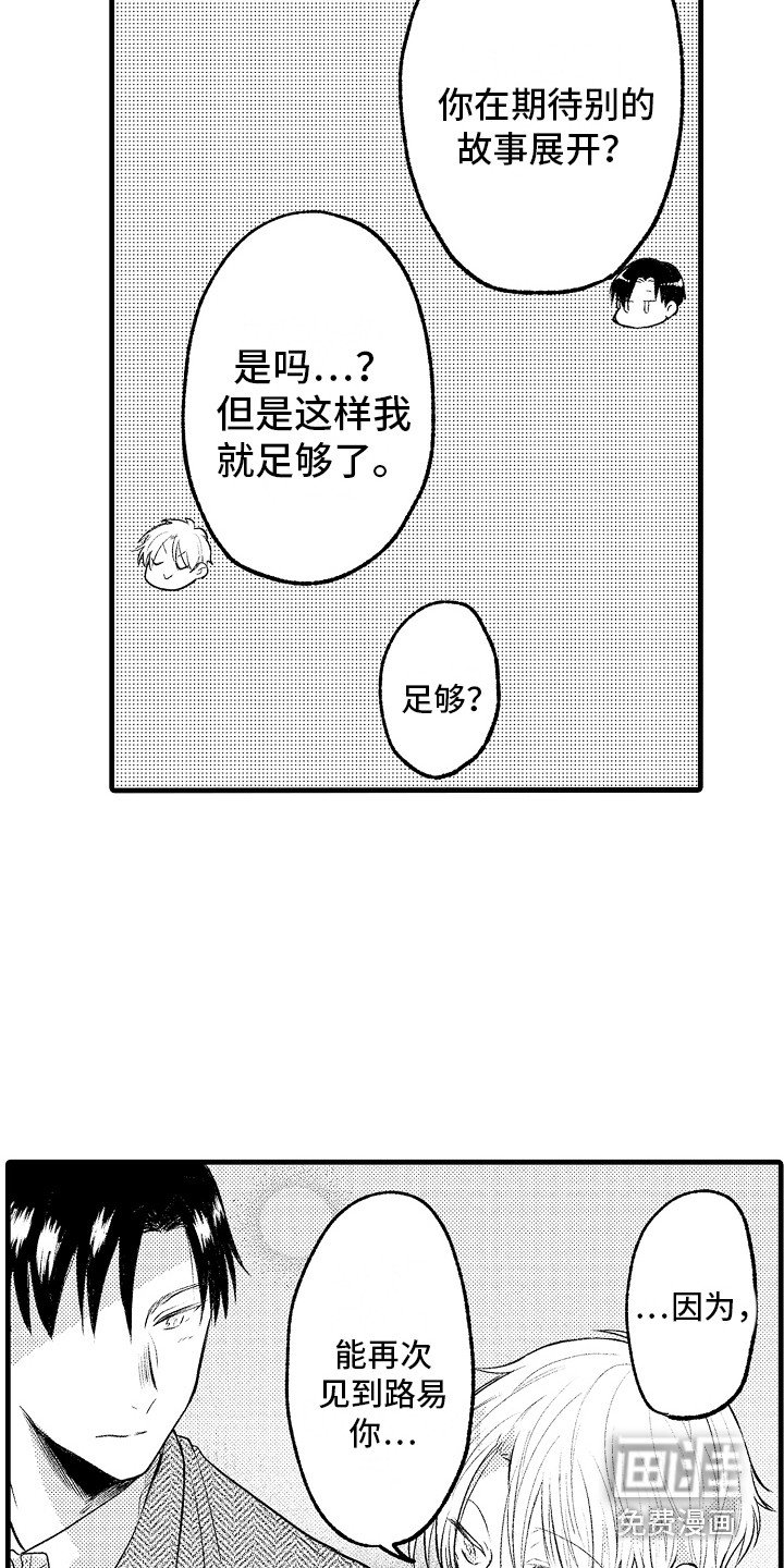 第30章：心意相通 （完结）