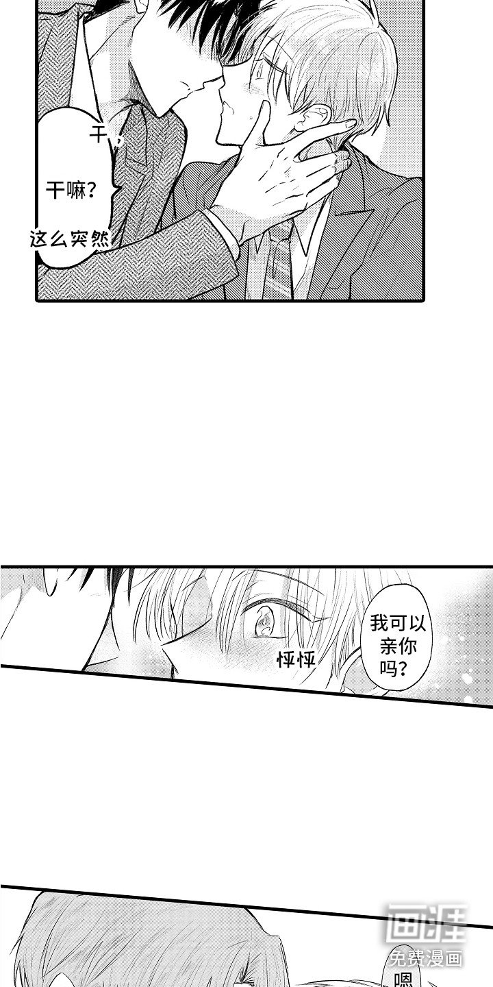 第30章：心意相通 （完结）