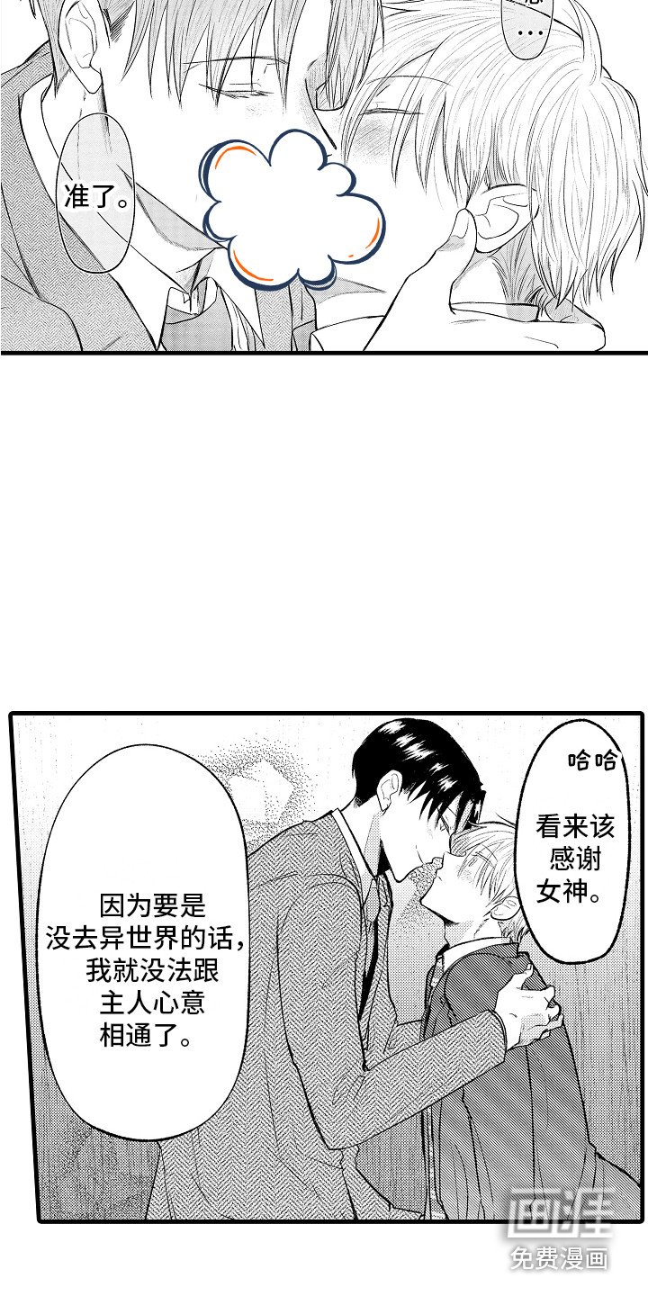 第30章：心意相通 （完结）