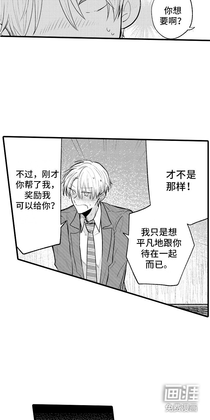 第30章：心意相通 （完结）