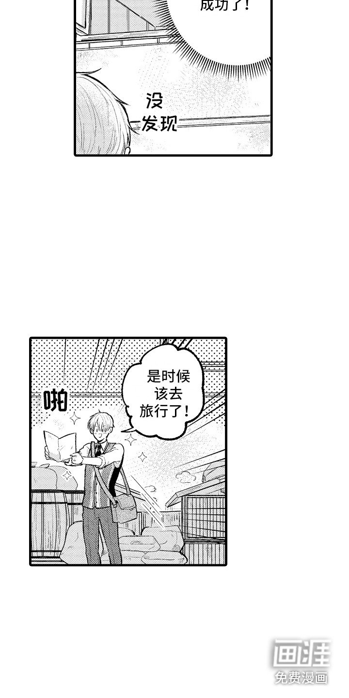 第8章：迷路了