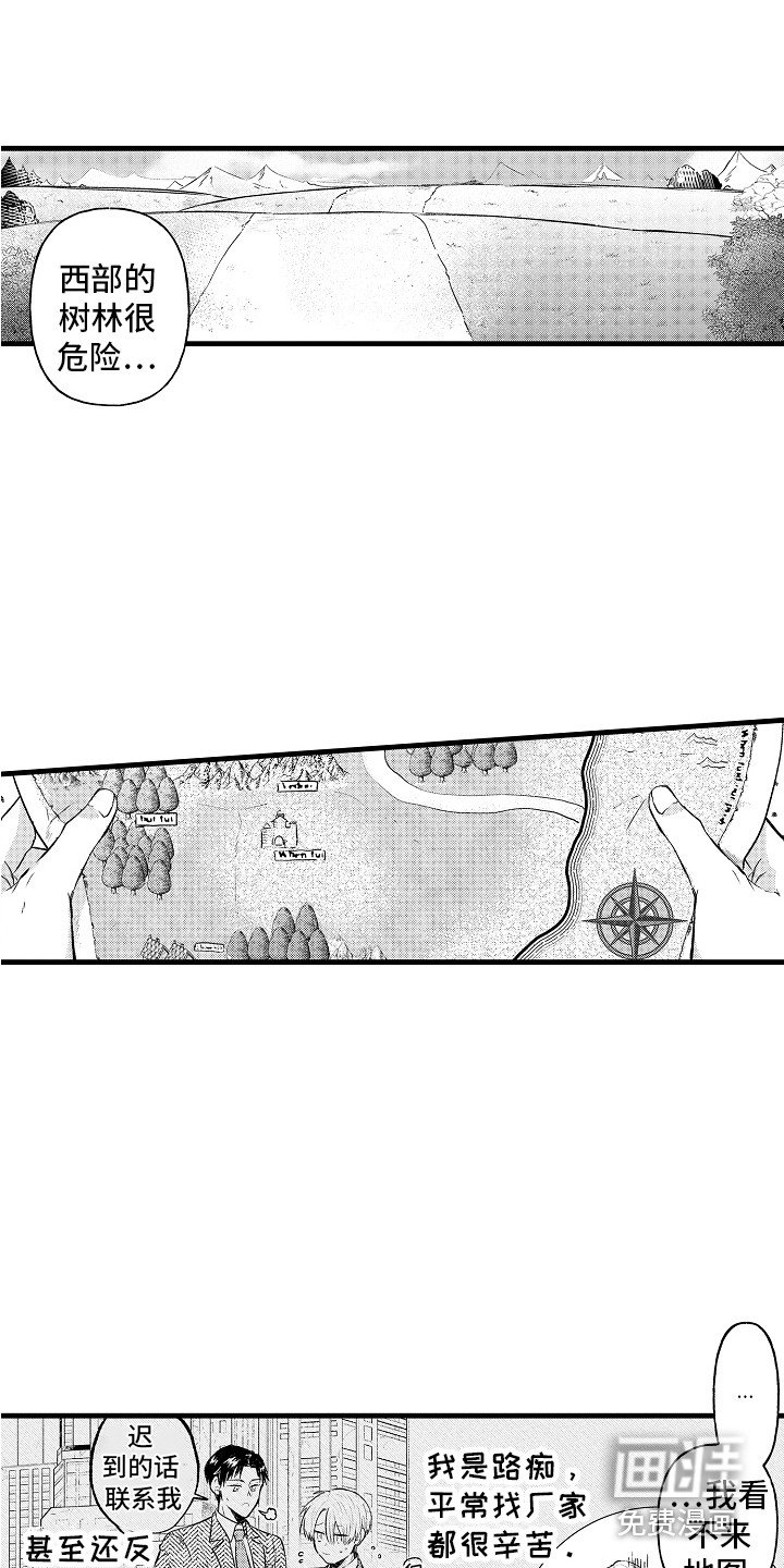 第8章：迷路了