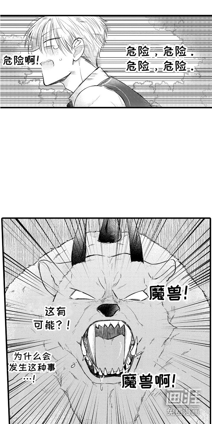 第9章：魔兽