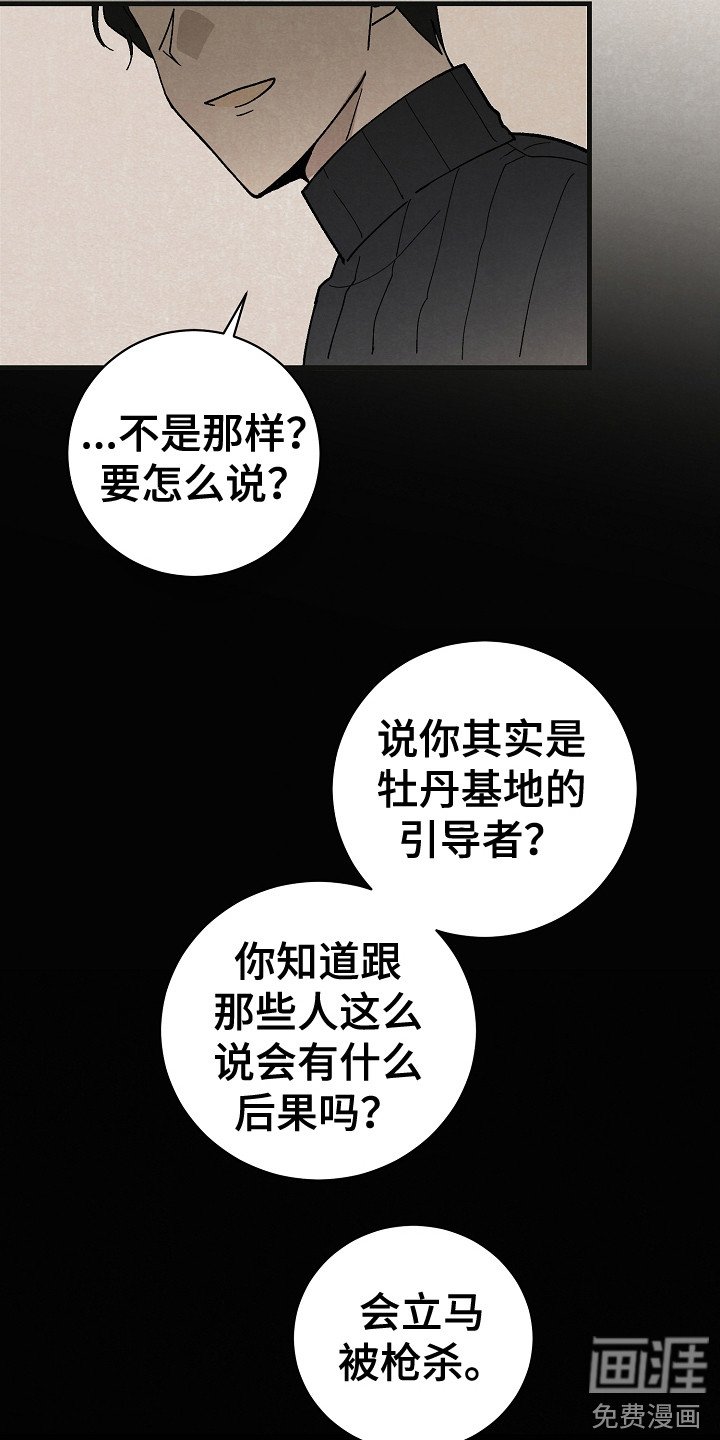 第16章：威逼利诱