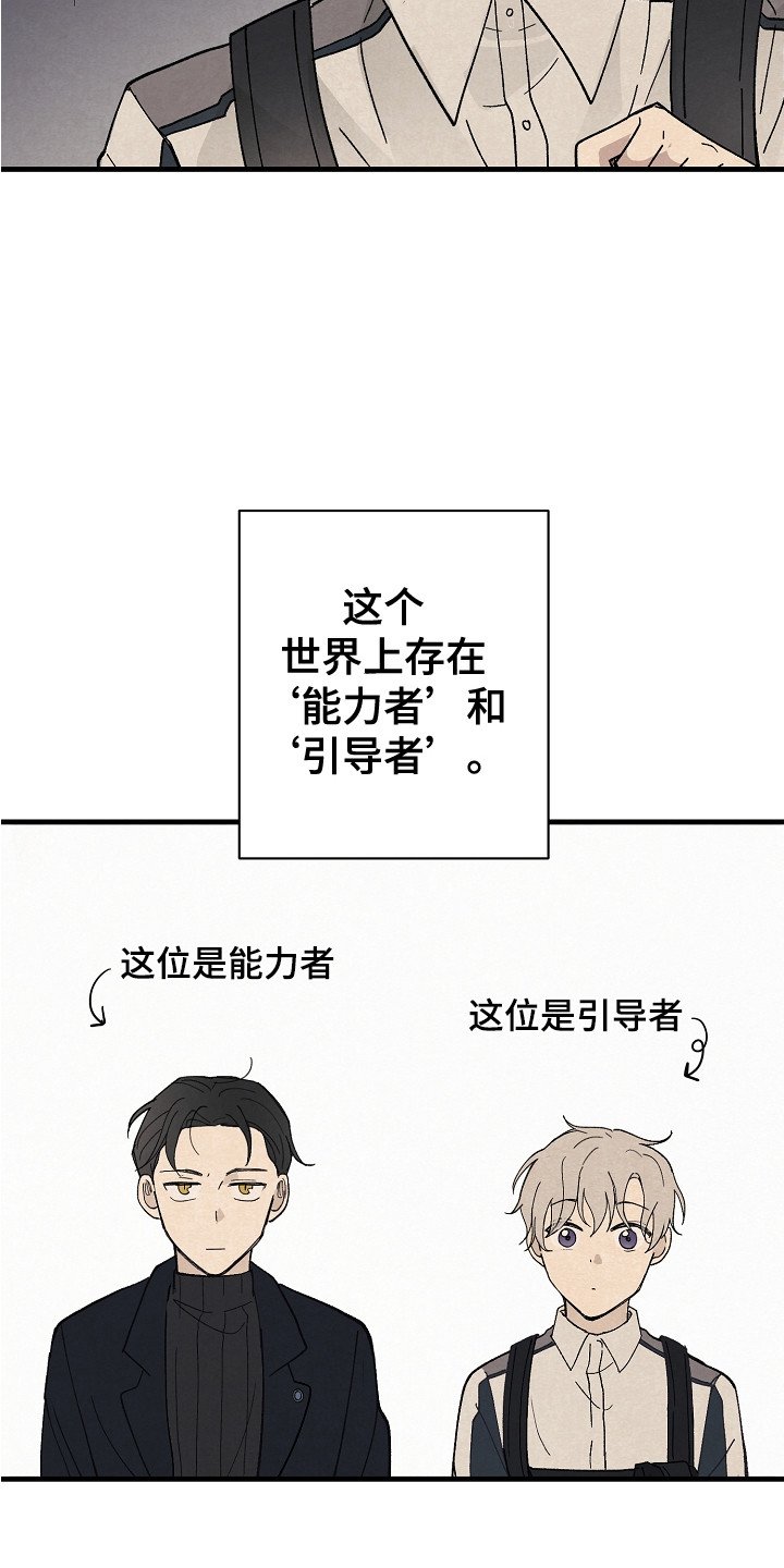 第2章：引导者