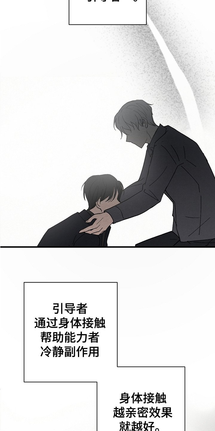 第2章：引导者