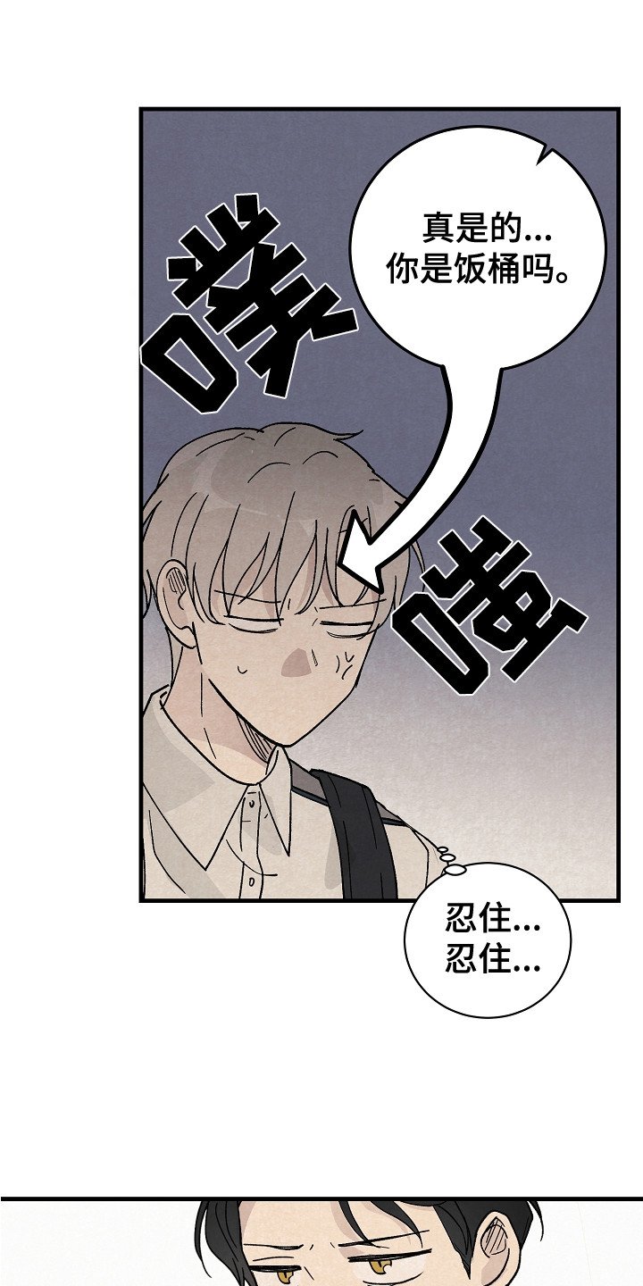 第3章：臭脾气