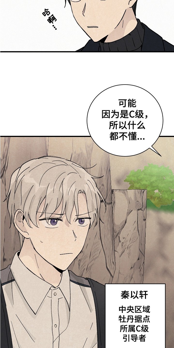第3章：臭脾气