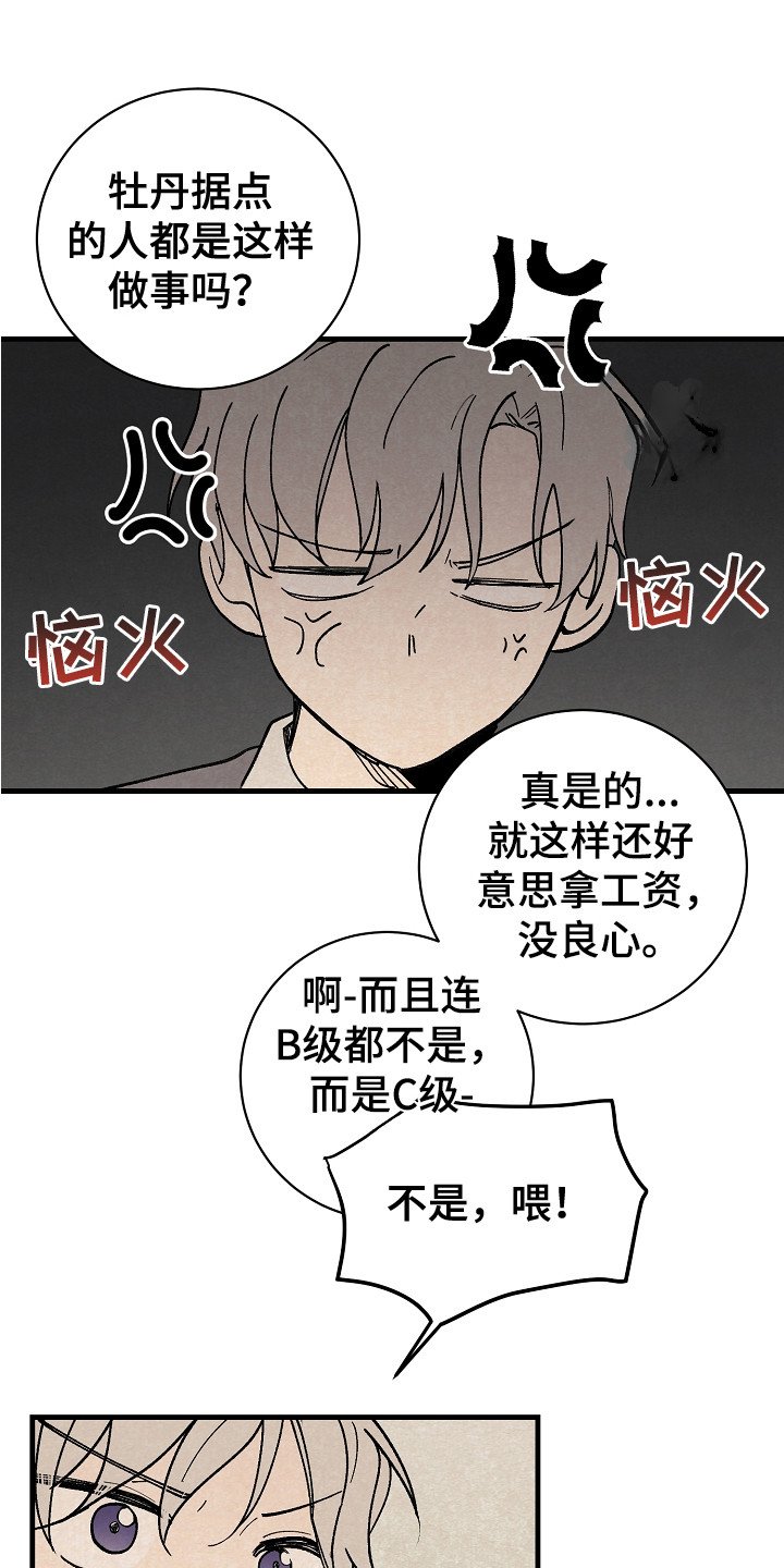 第3章：臭脾气