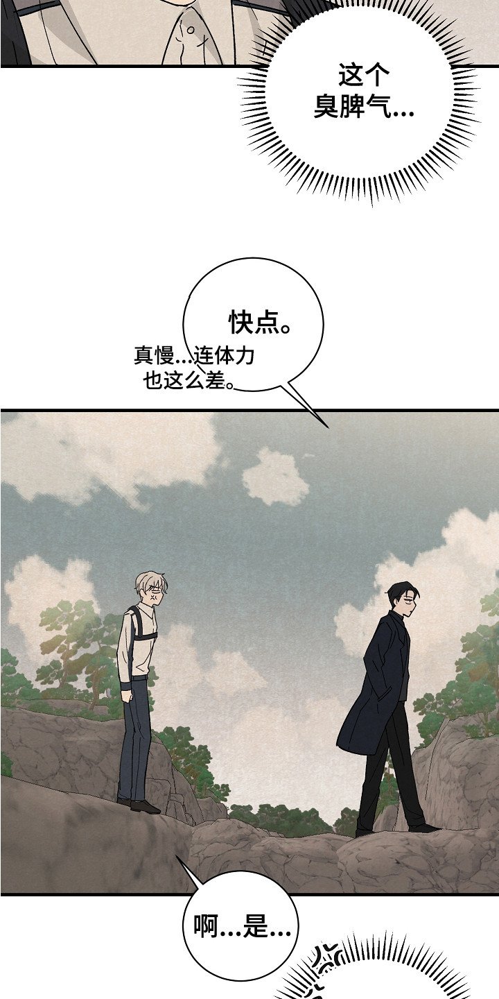第3章：臭脾气