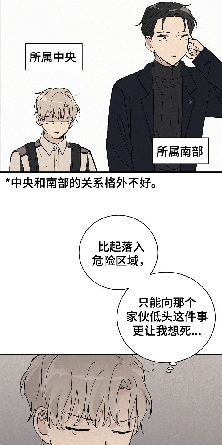 第3章：臭脾气