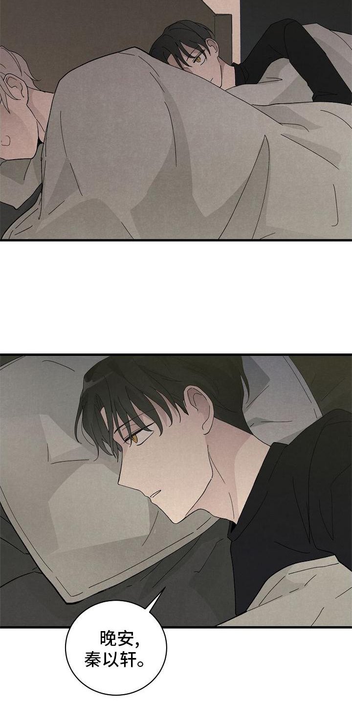 第33章：晚安