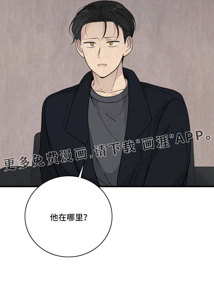 第43章：他在哪里？