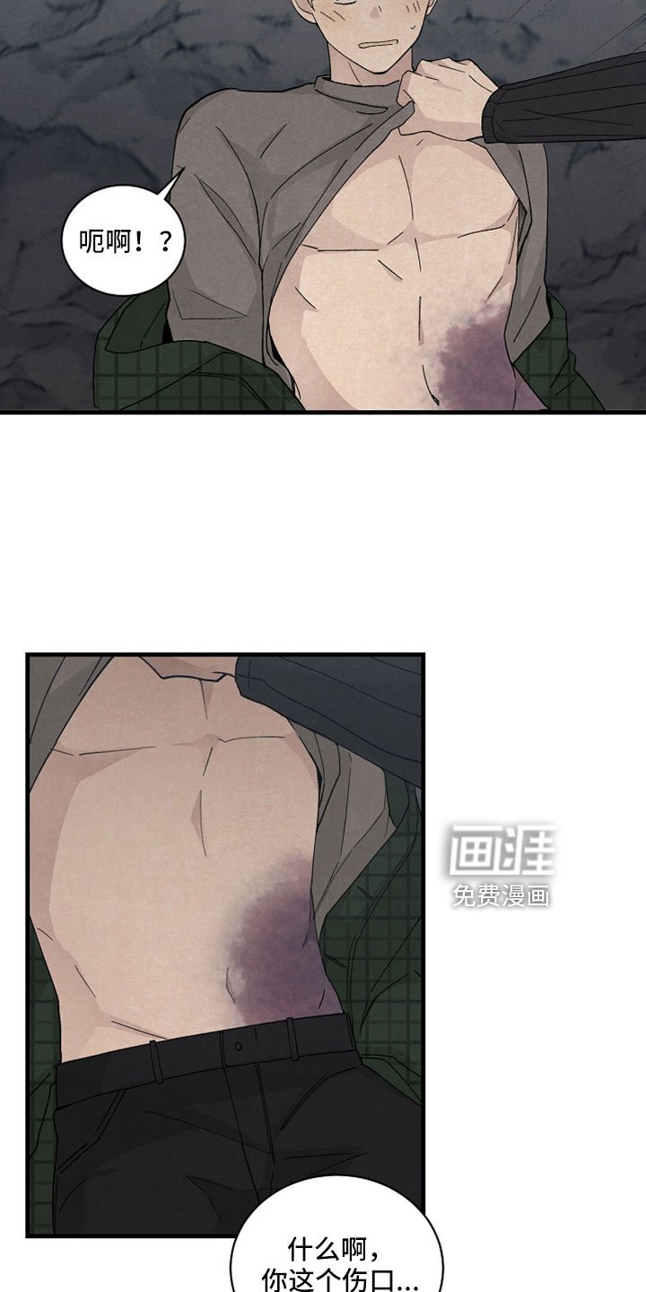 第48章：受伤不早说