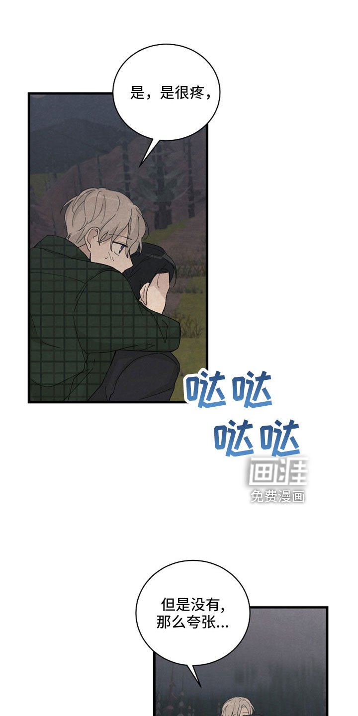 第48章：受伤不早说