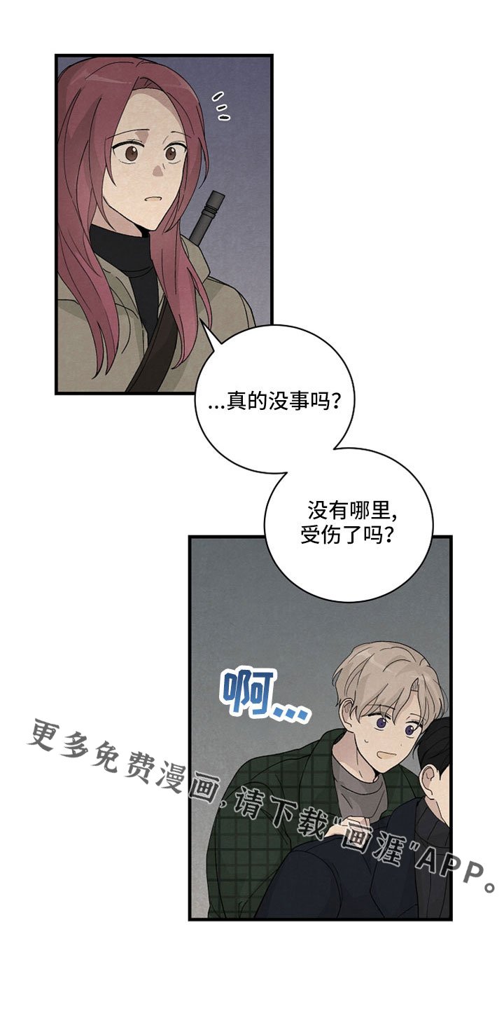 第48章：受伤不早说