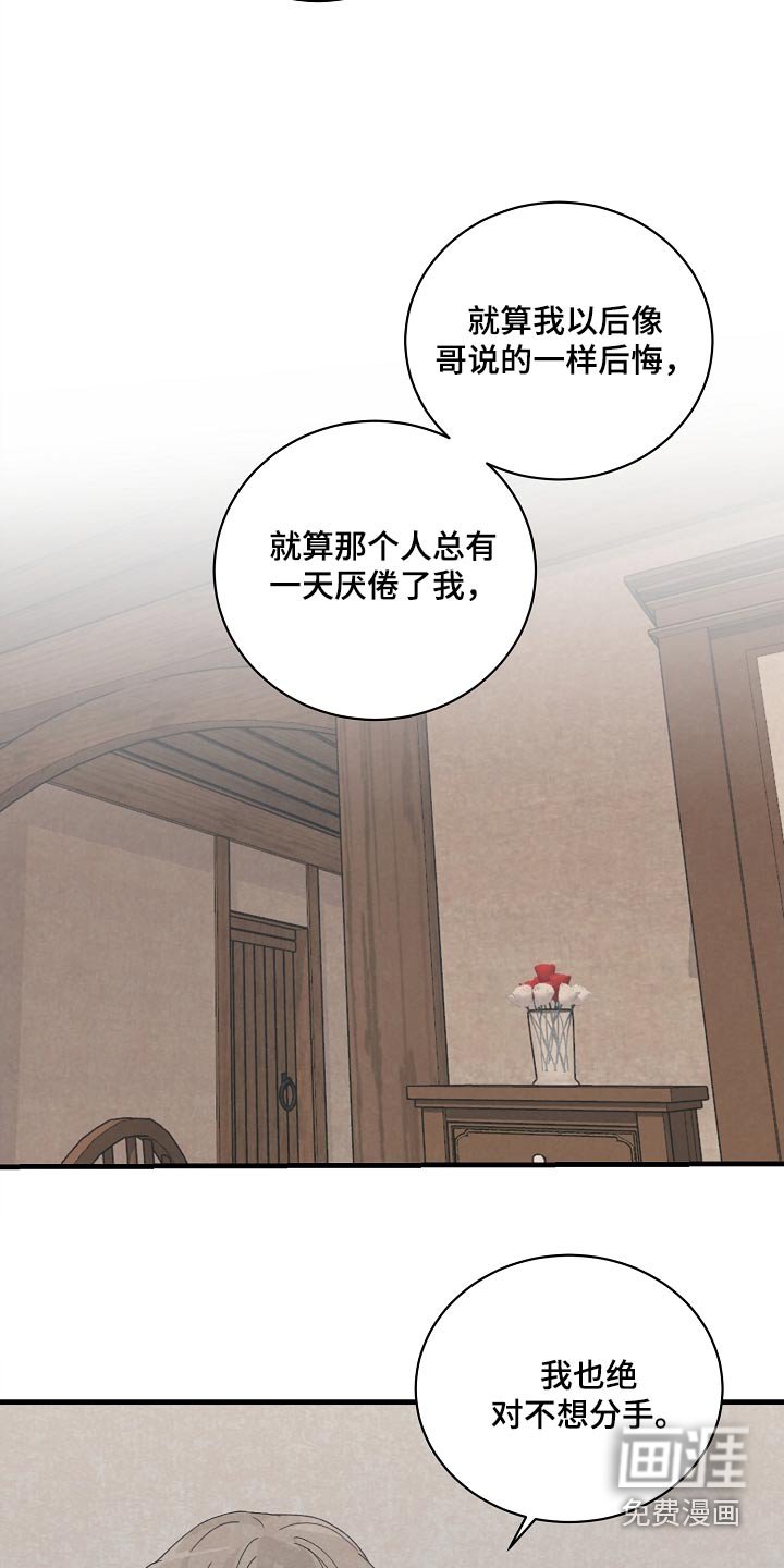 第59章：不想分手