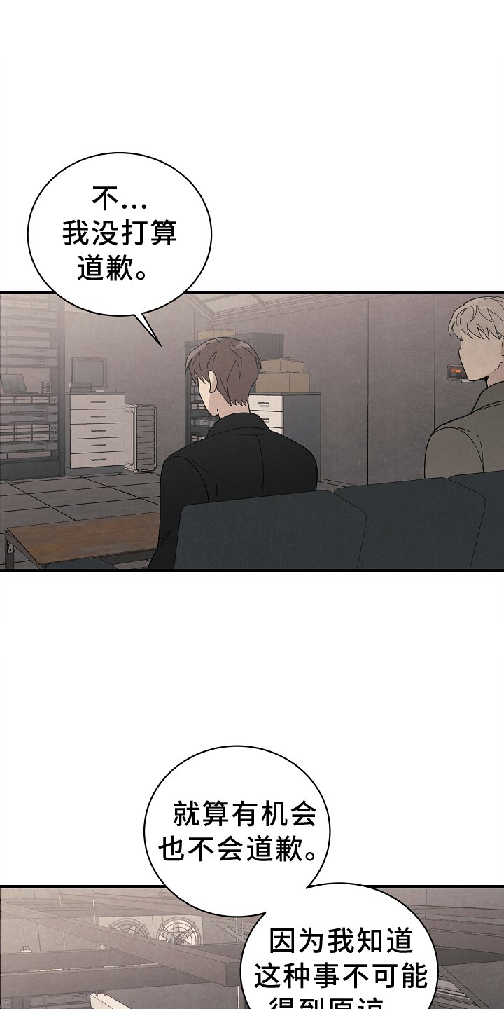 第69章：道歉
