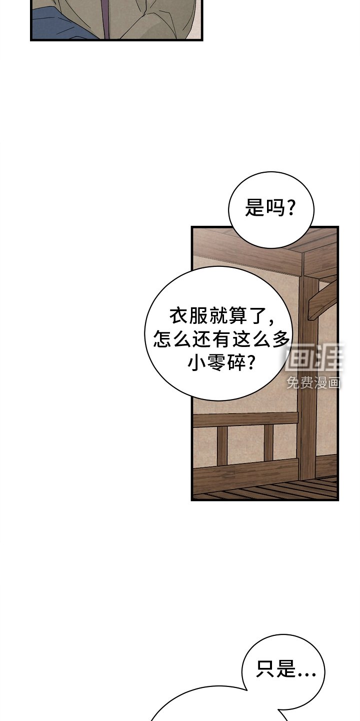 第69章：道歉