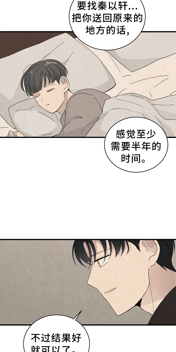 第69章：道歉