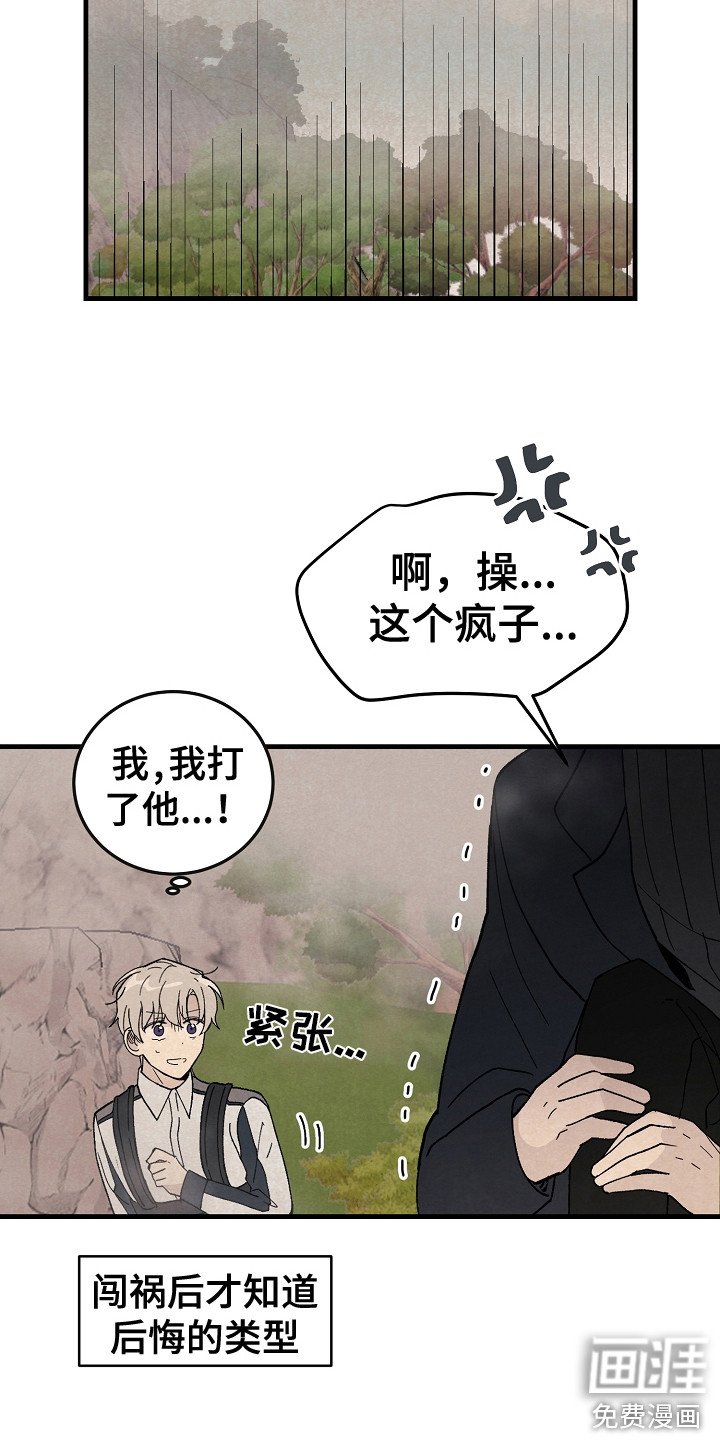 第8章：闯祸