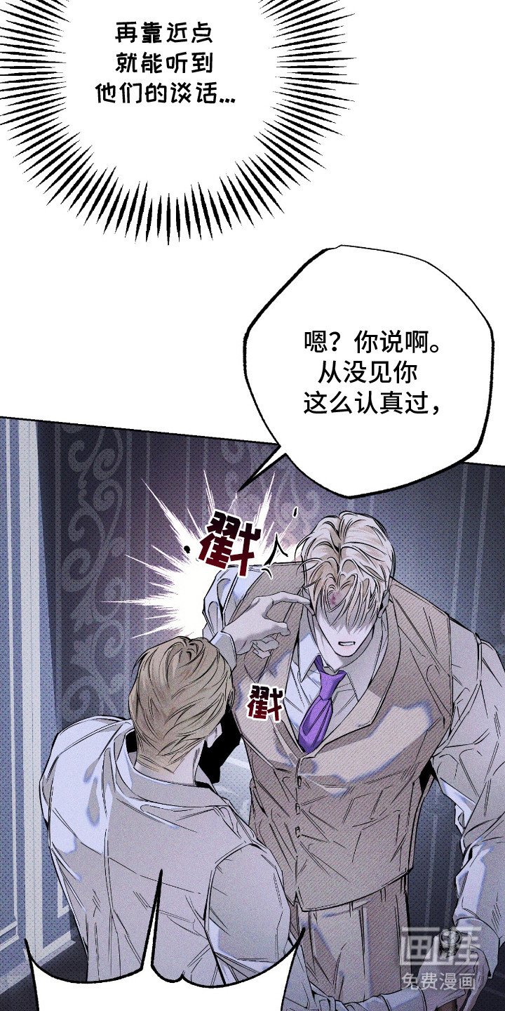 第18章：偷听