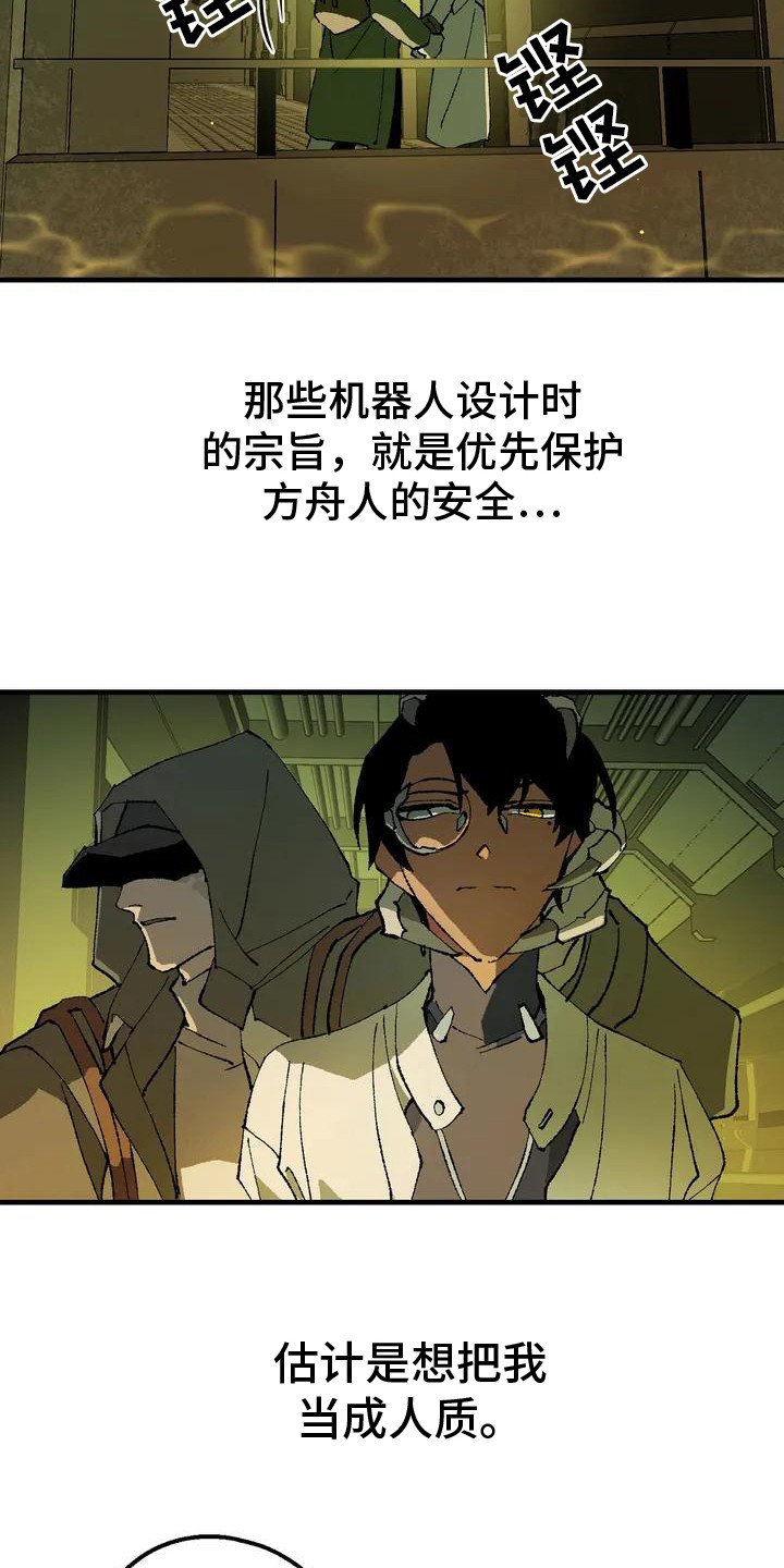 第2章：被挟持