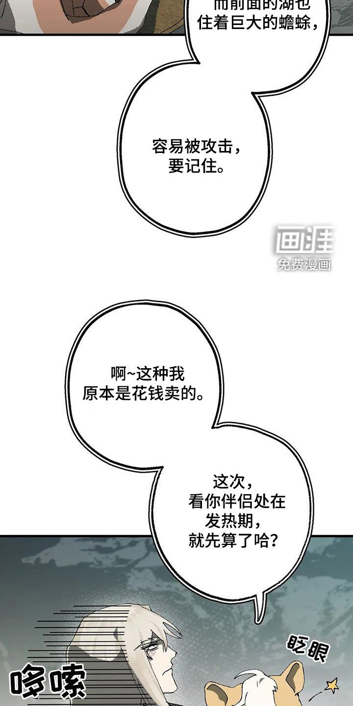 第28章：丛林守护
