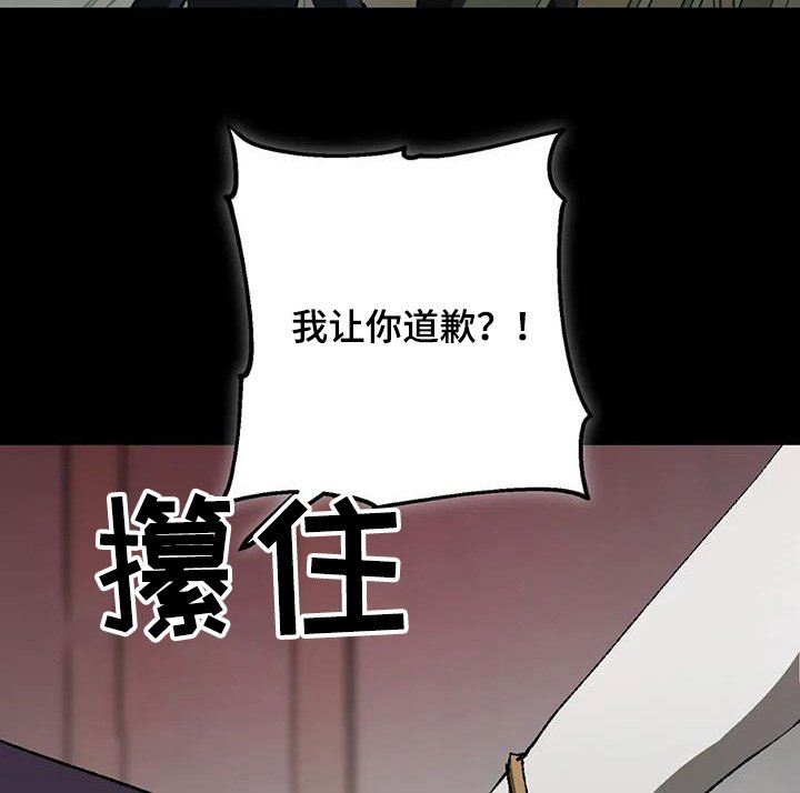 第65章：你要道歉