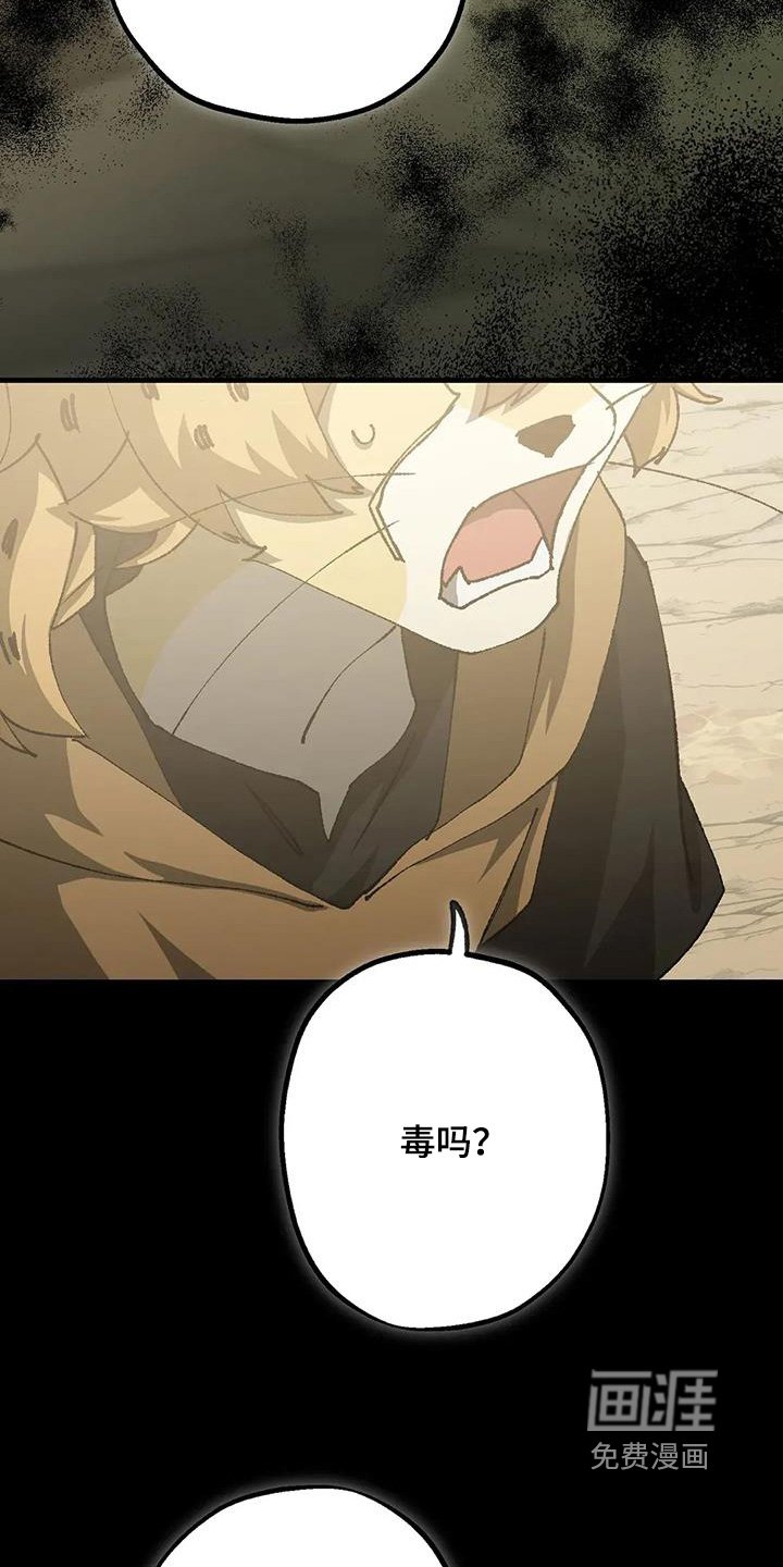 第67章：有毒