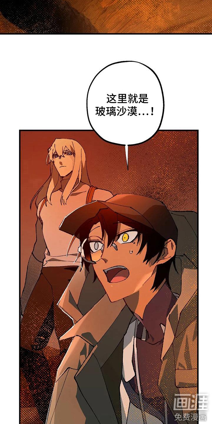 第7章：玻璃沙漠