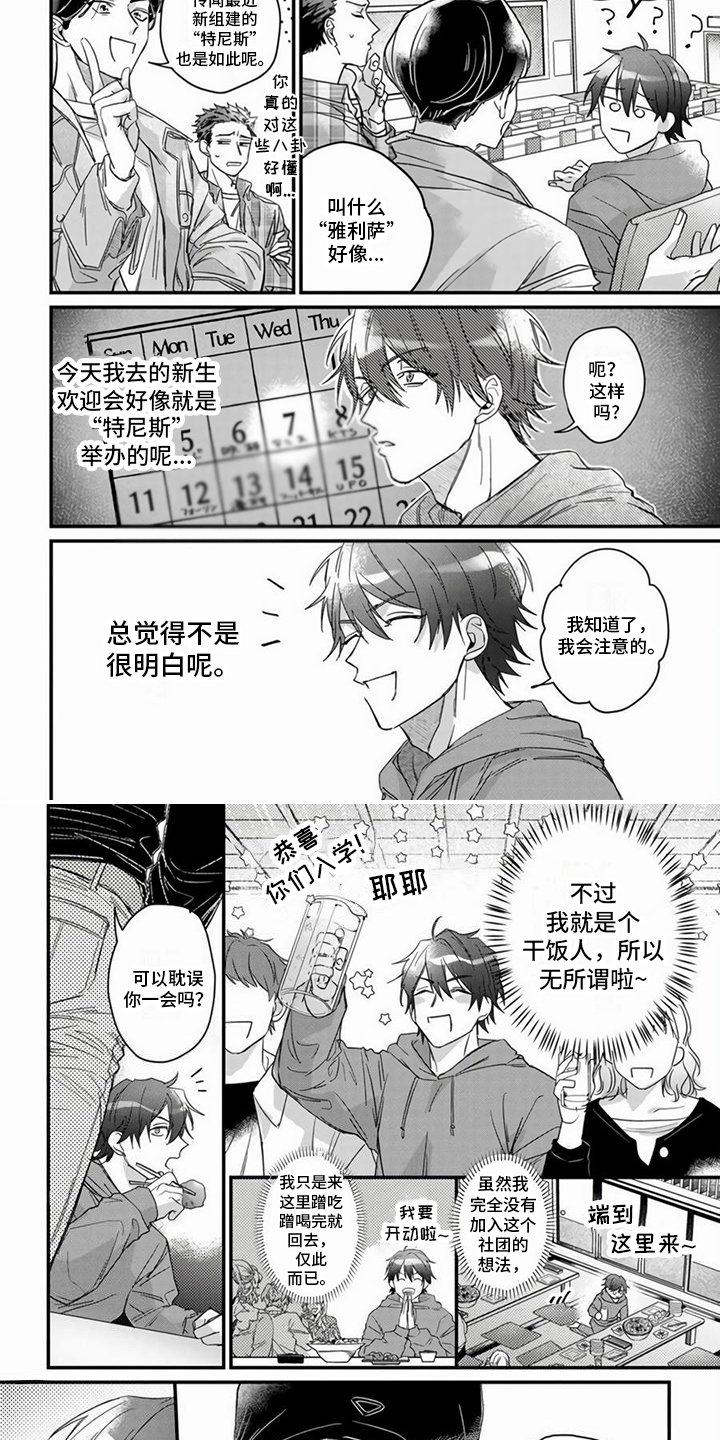 第1章：蹭饭