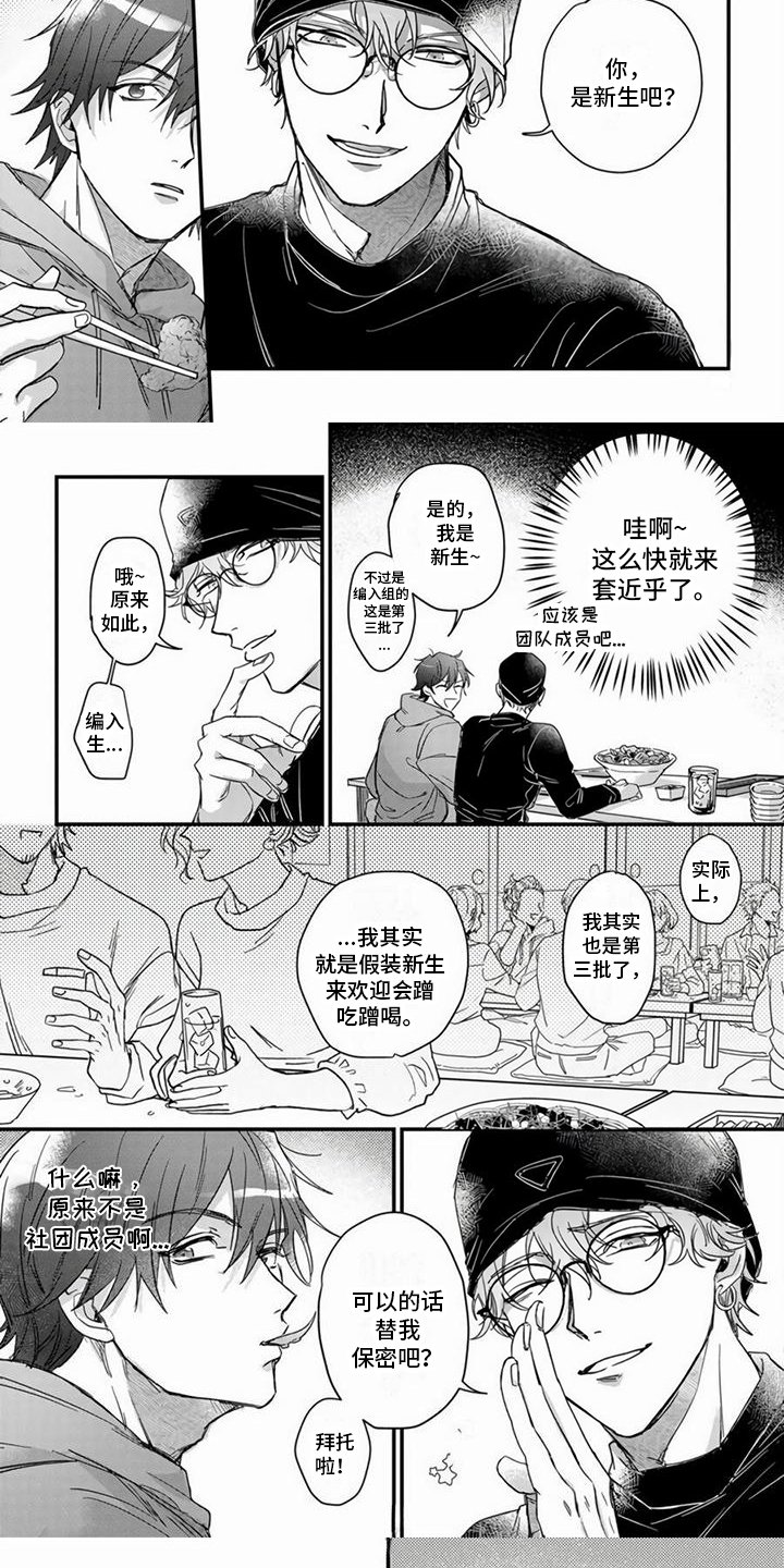第1章：蹭饭