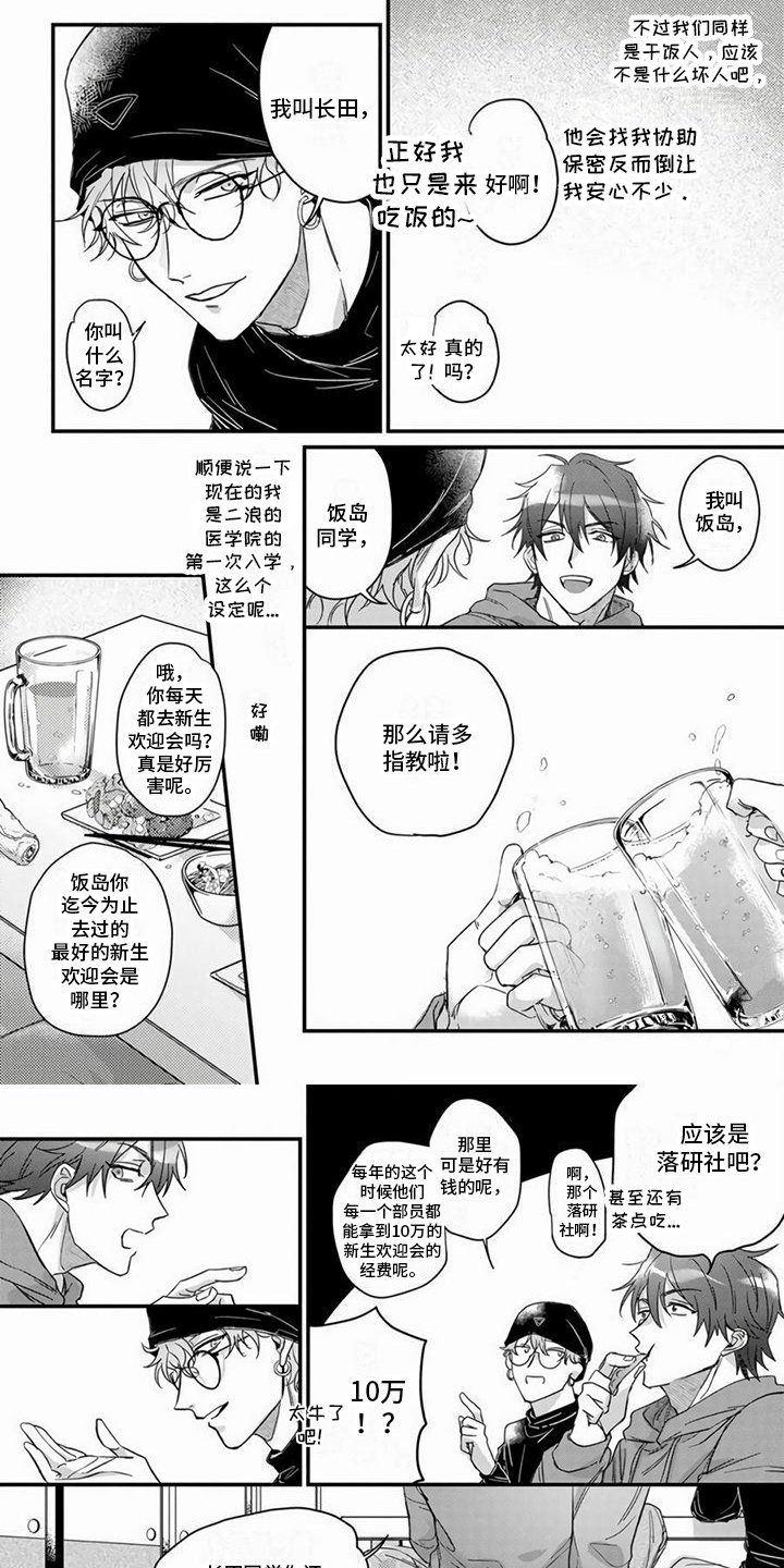第1章：蹭饭