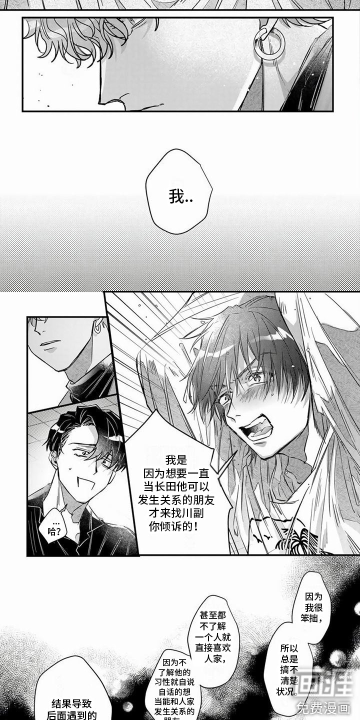 第11章：心意 