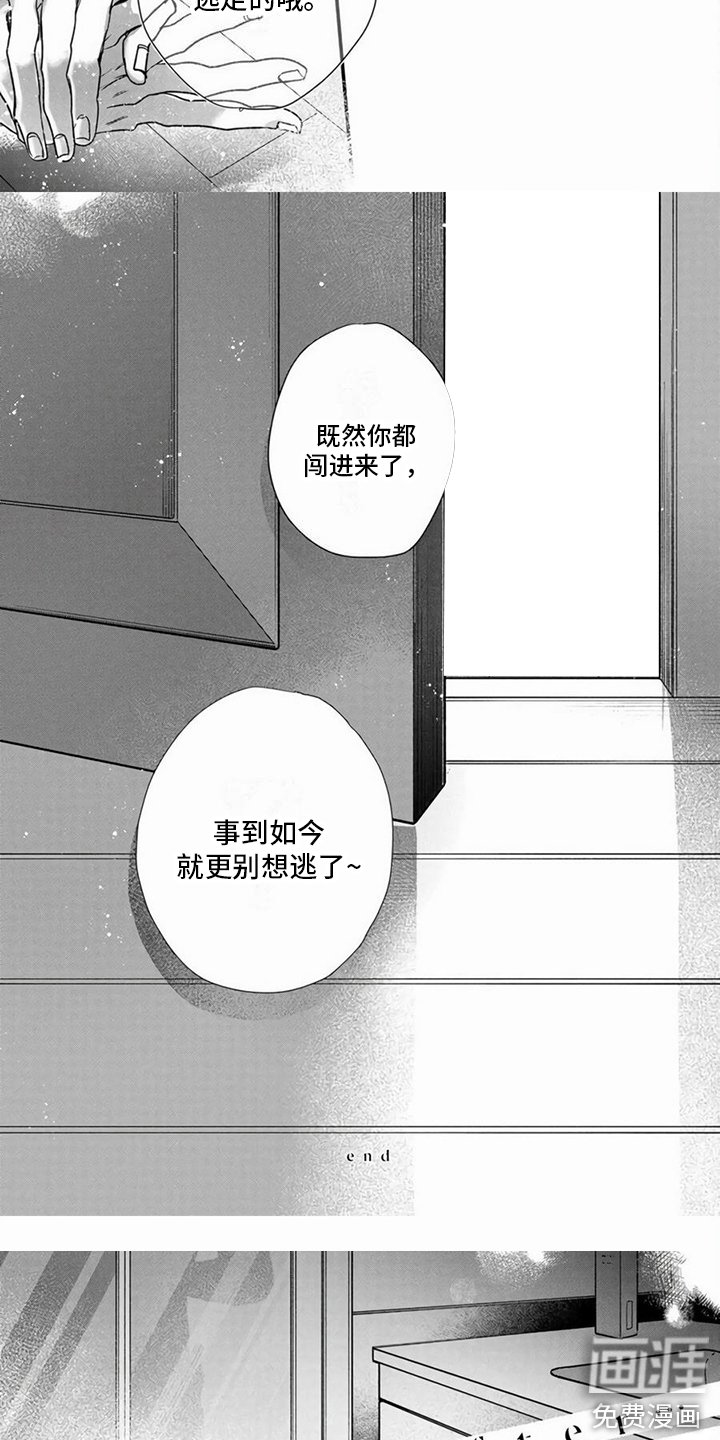第14章：别想逃（完结） 
