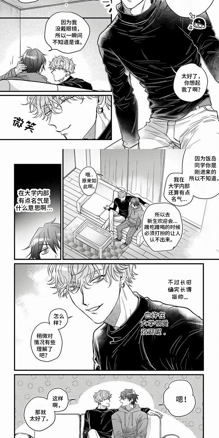 第2章：喝醉了