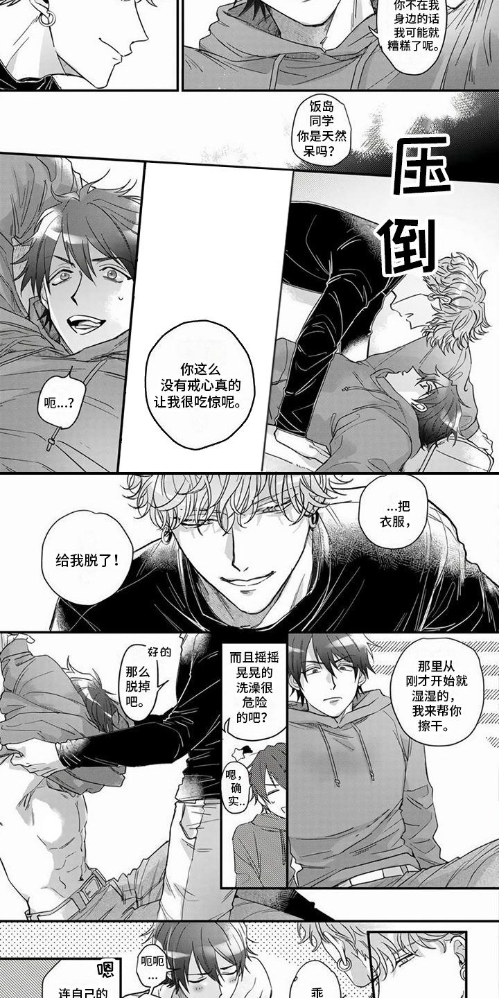 第2章：喝醉了