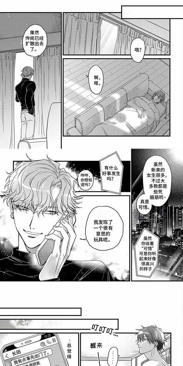 第3章：犯花痴