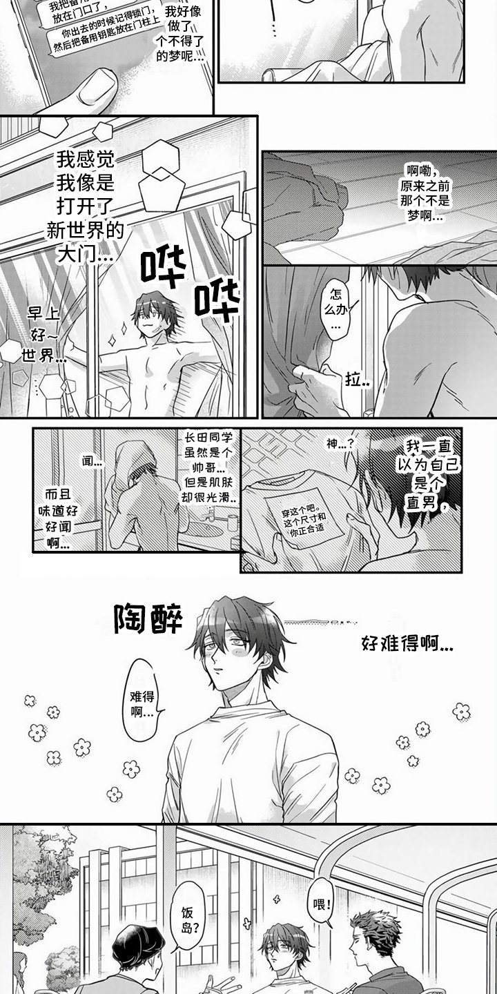 第3章：犯花痴