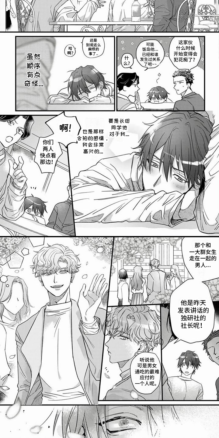 第3章：犯花痴