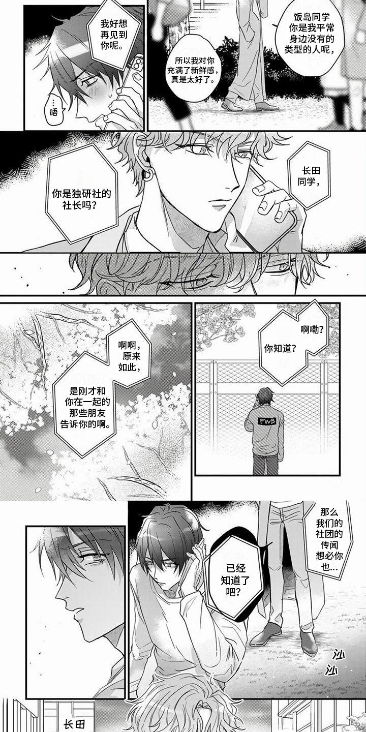 第3章：犯花痴