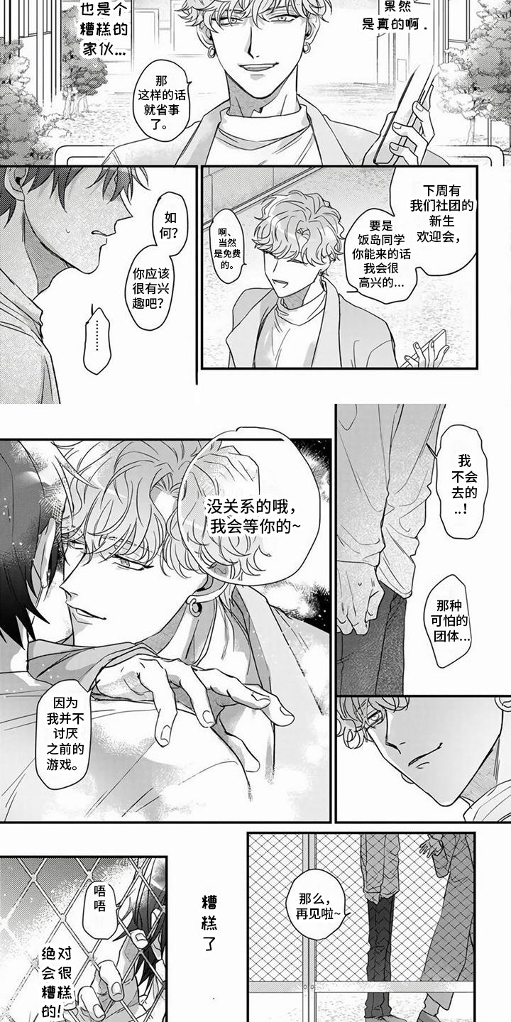 第3章：犯花痴