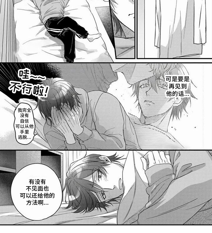 第3章：犯花痴