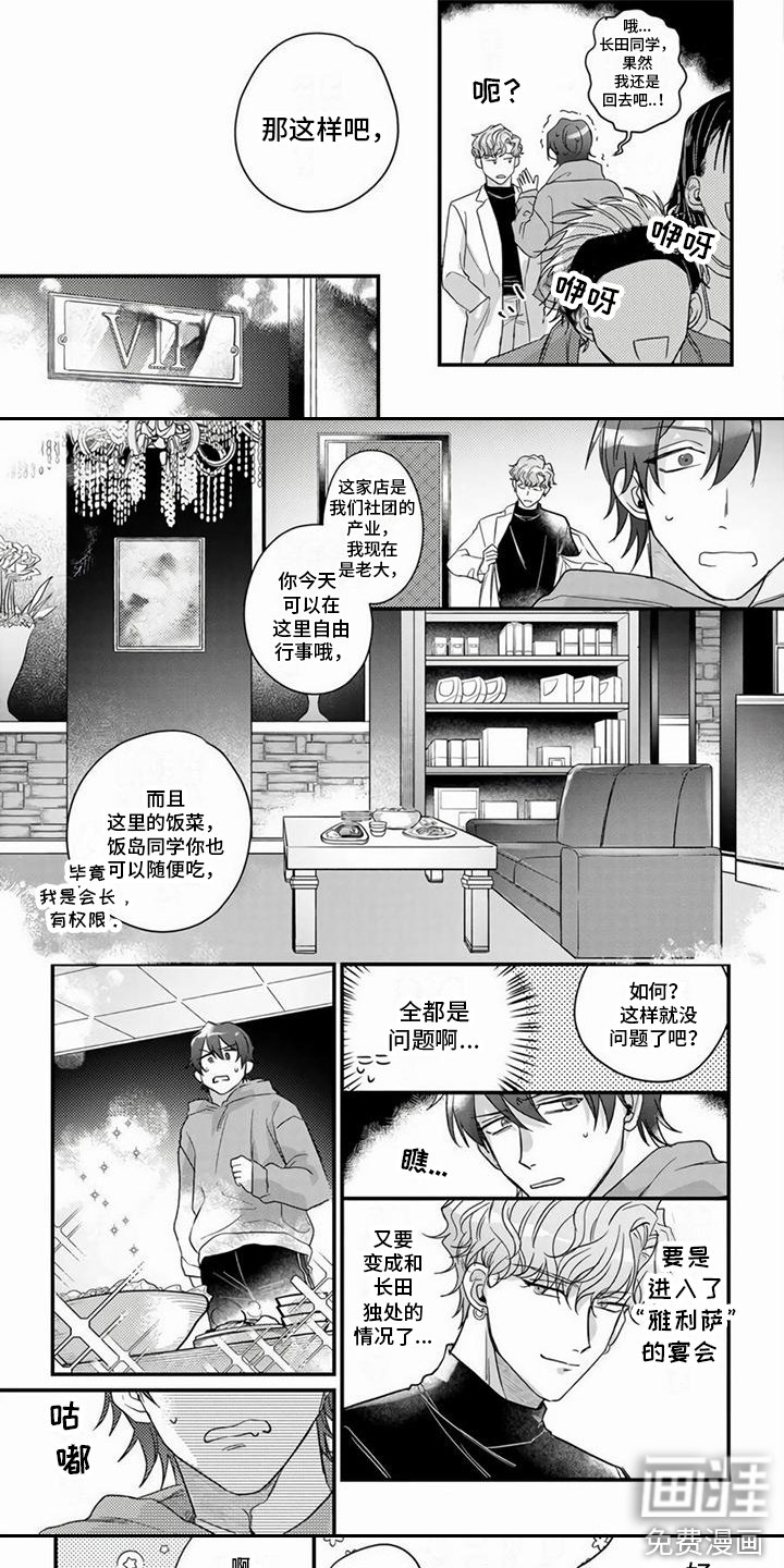 第4章：宴会