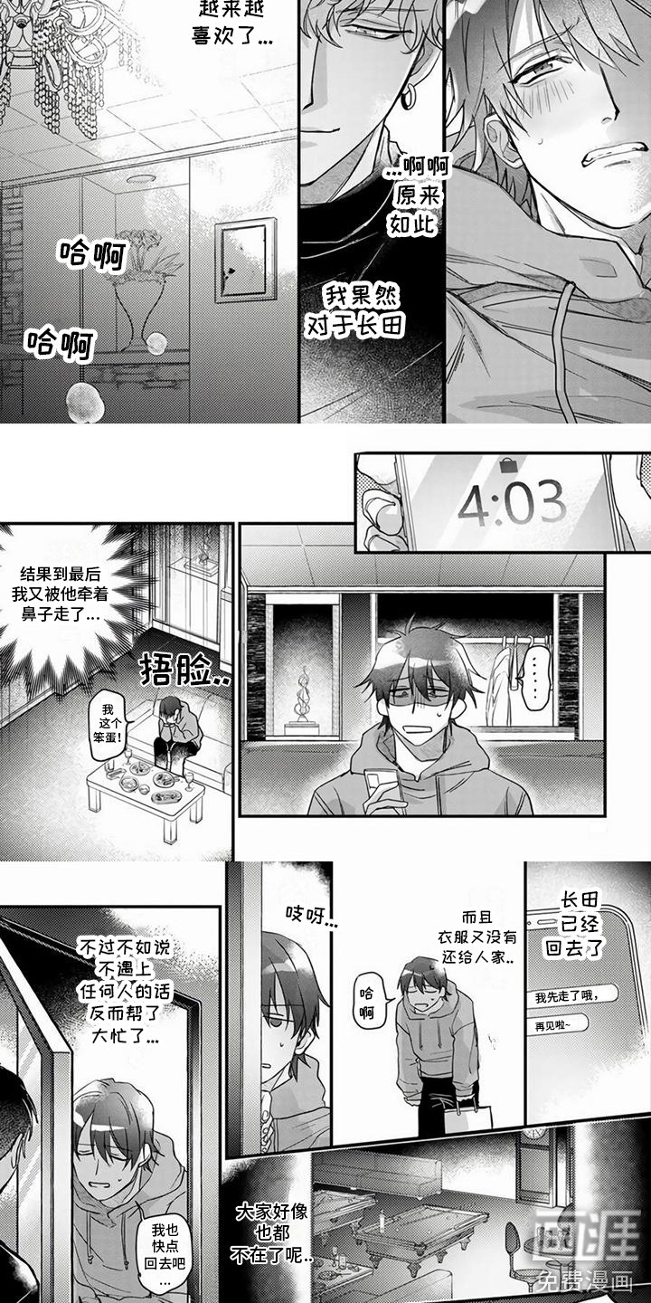 第5章：牵着鼻子走 