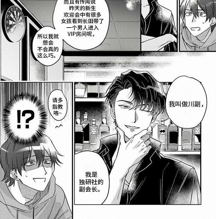 第5章：牵着鼻子走 