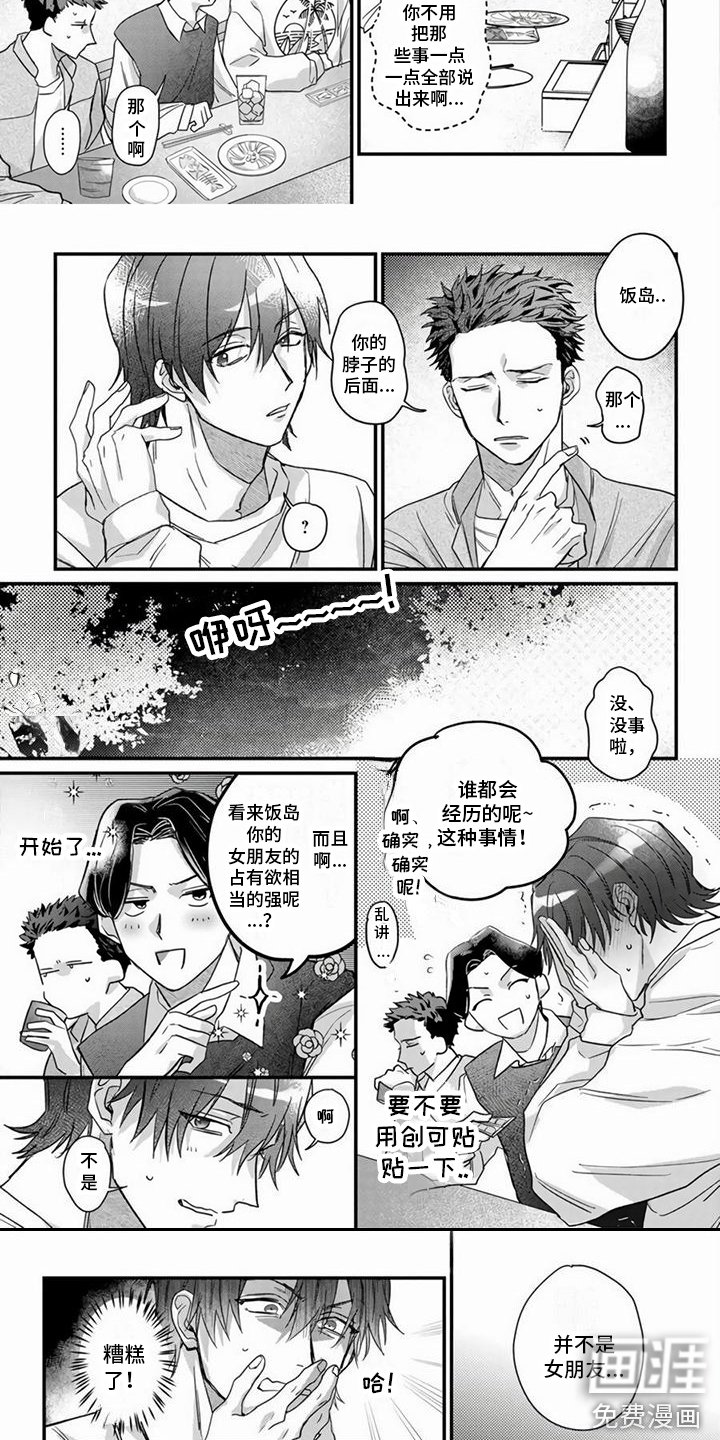第9章：占有欲