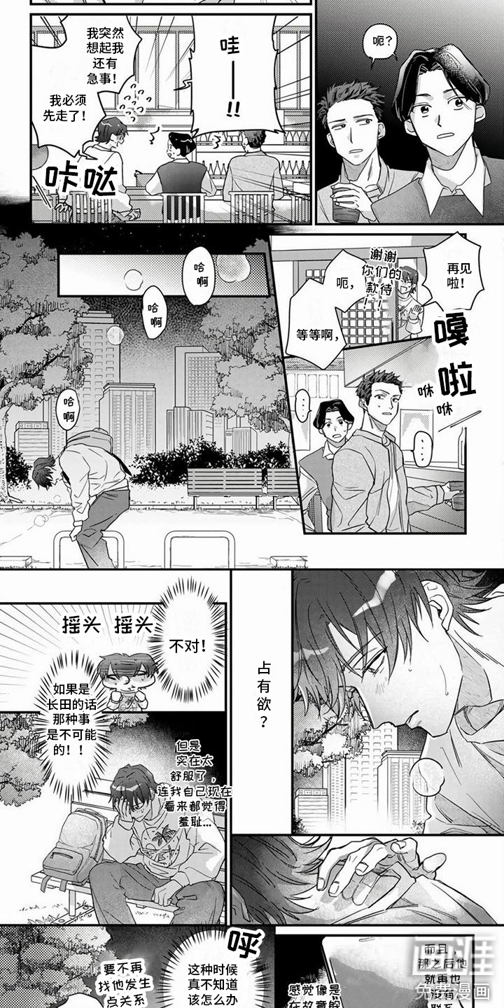 第9章：占有欲
