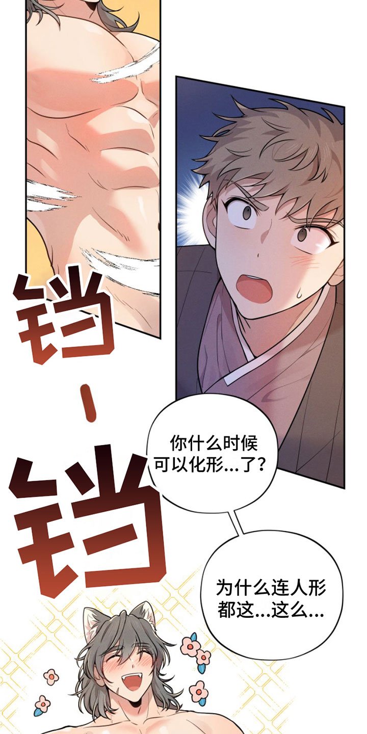 第2章：变身